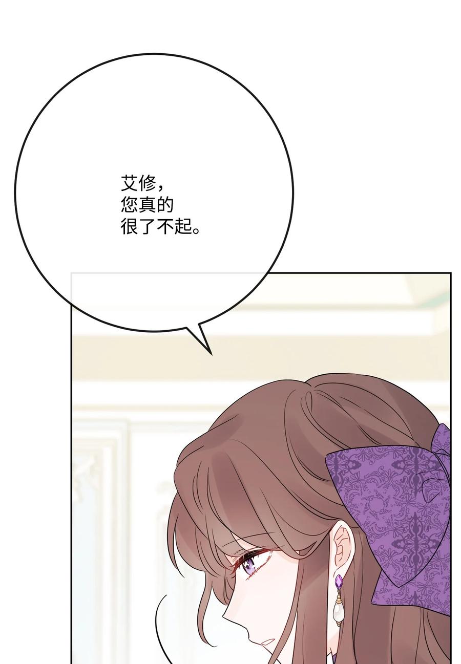 《被抛弃的女主迎来了幸福》34 艾修的秘密 第54页