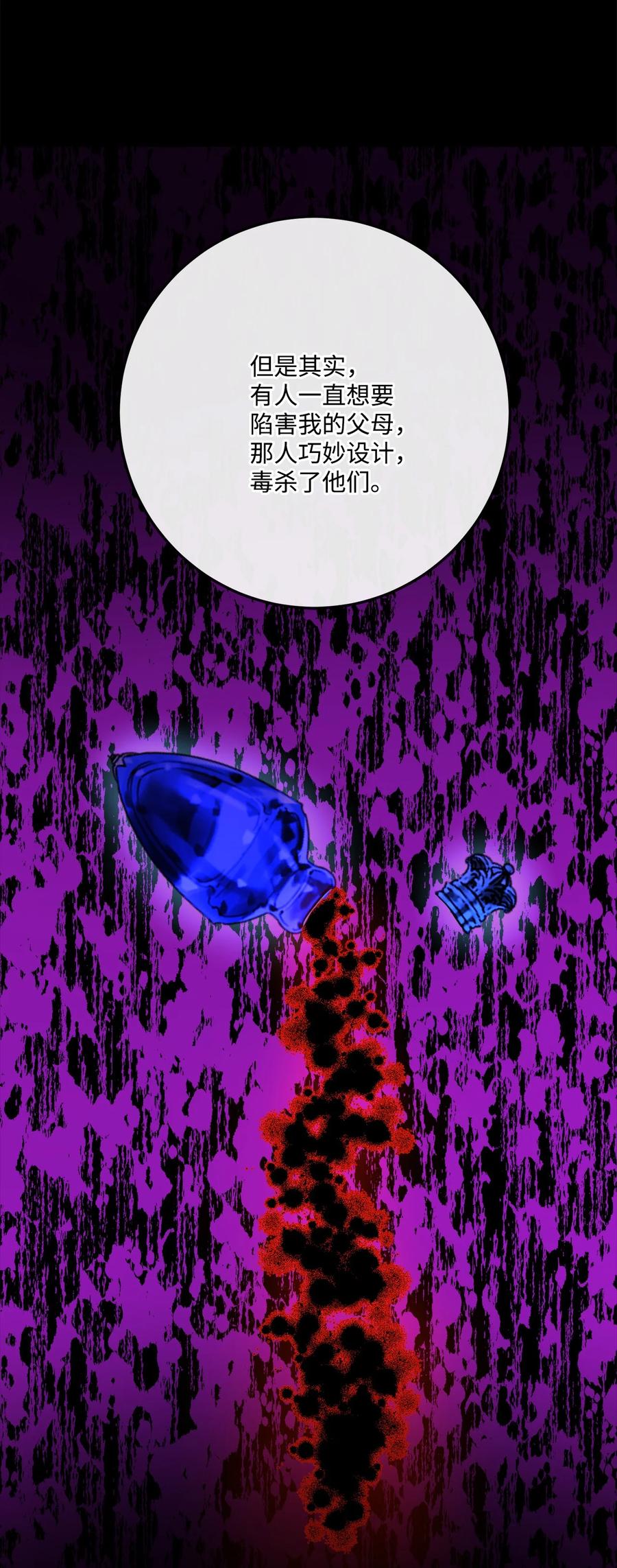 《被抛弃的女主迎来了幸福》34 艾修的秘密 第39页
