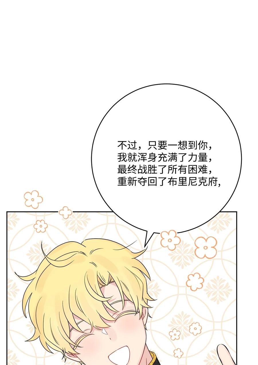 《被抛弃的女主迎来了幸福》35 慈善义卖会 第30页