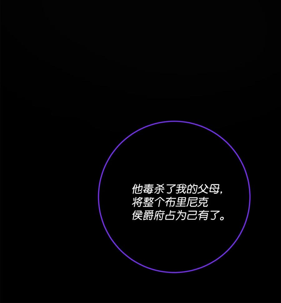 《被抛弃的女主迎来了幸福》35 慈善义卖会 第26页