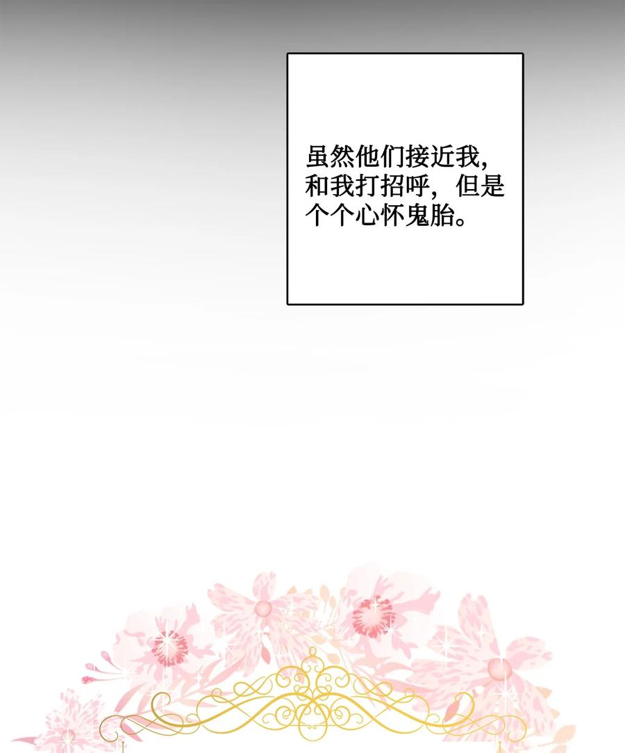 《被抛弃的女主迎来了幸福》35 慈善义卖会 第72页