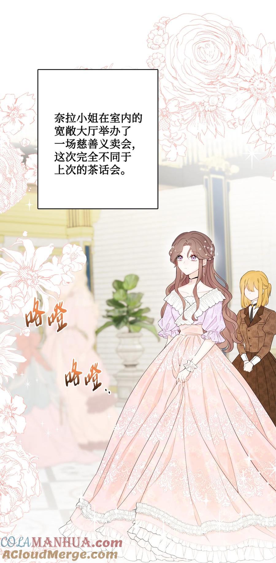 《被抛弃的女主迎来了幸福》35 慈善义卖会 第64页