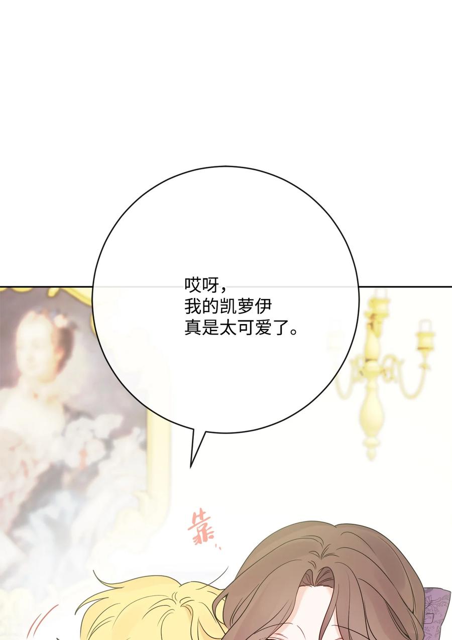 《被抛弃的女主迎来了幸福》35 慈善义卖会 第12页
