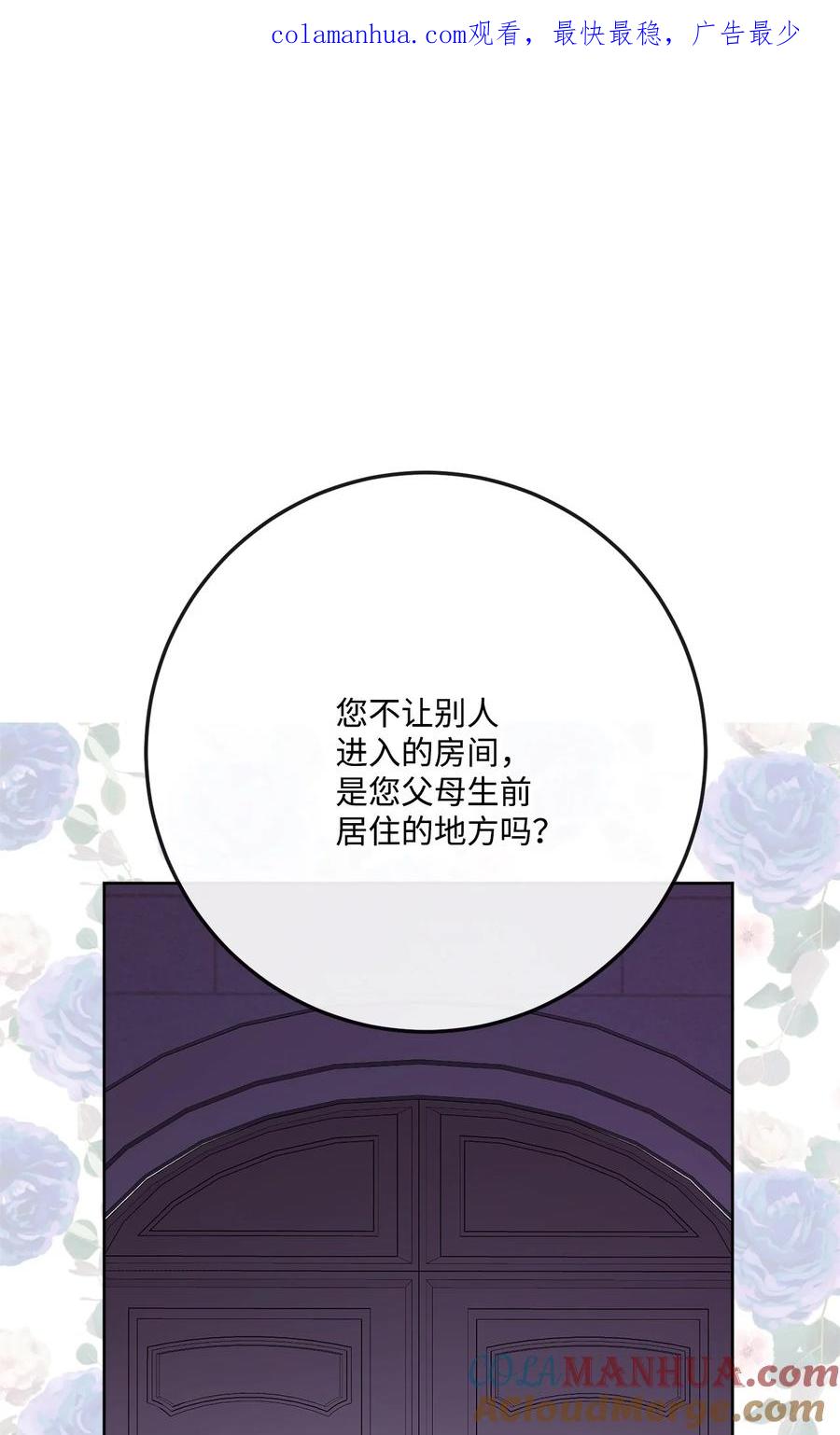 《被抛弃的女主迎来了幸福》35 慈善义卖会 第1页