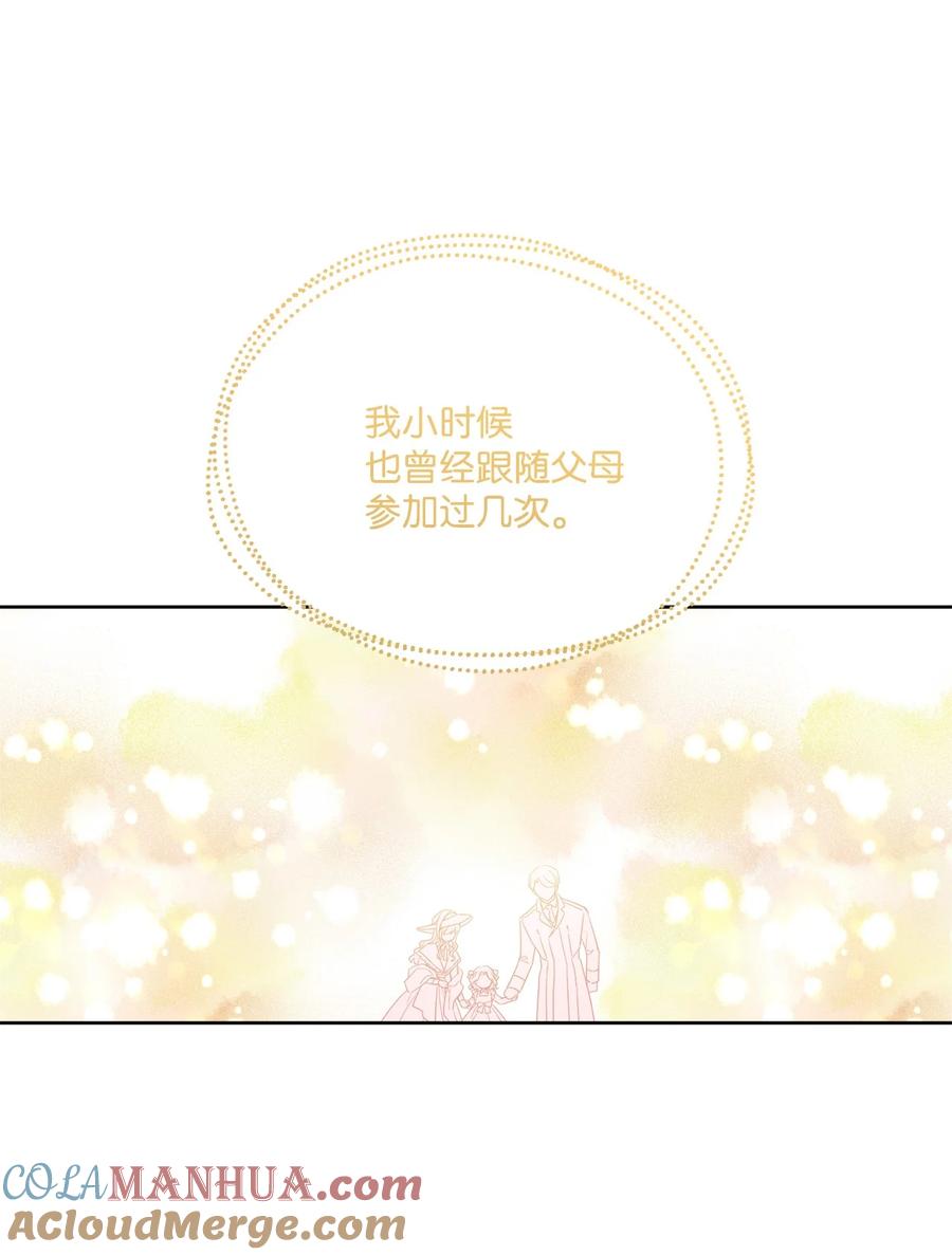《被抛弃的女主迎来了幸福》35 慈善义卖会 第67页