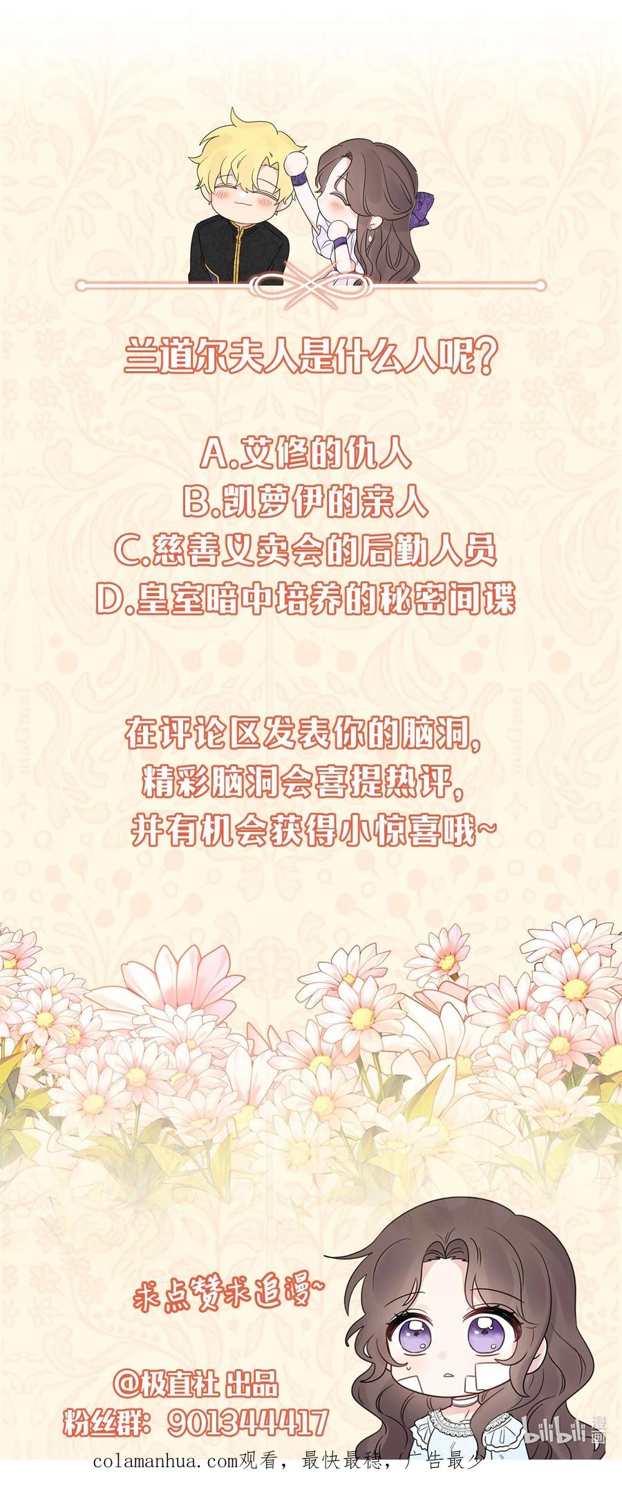 《被抛弃的女主迎来了幸福》35 慈善义卖会 第84页