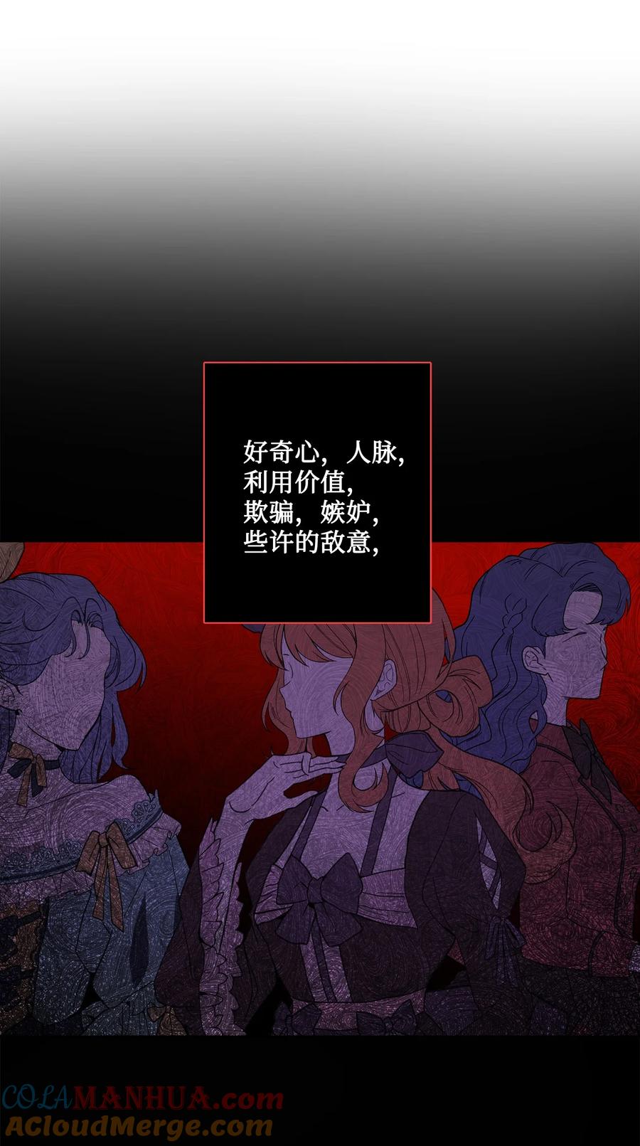 《被抛弃的女主迎来了幸福》35 慈善义卖会 第70页