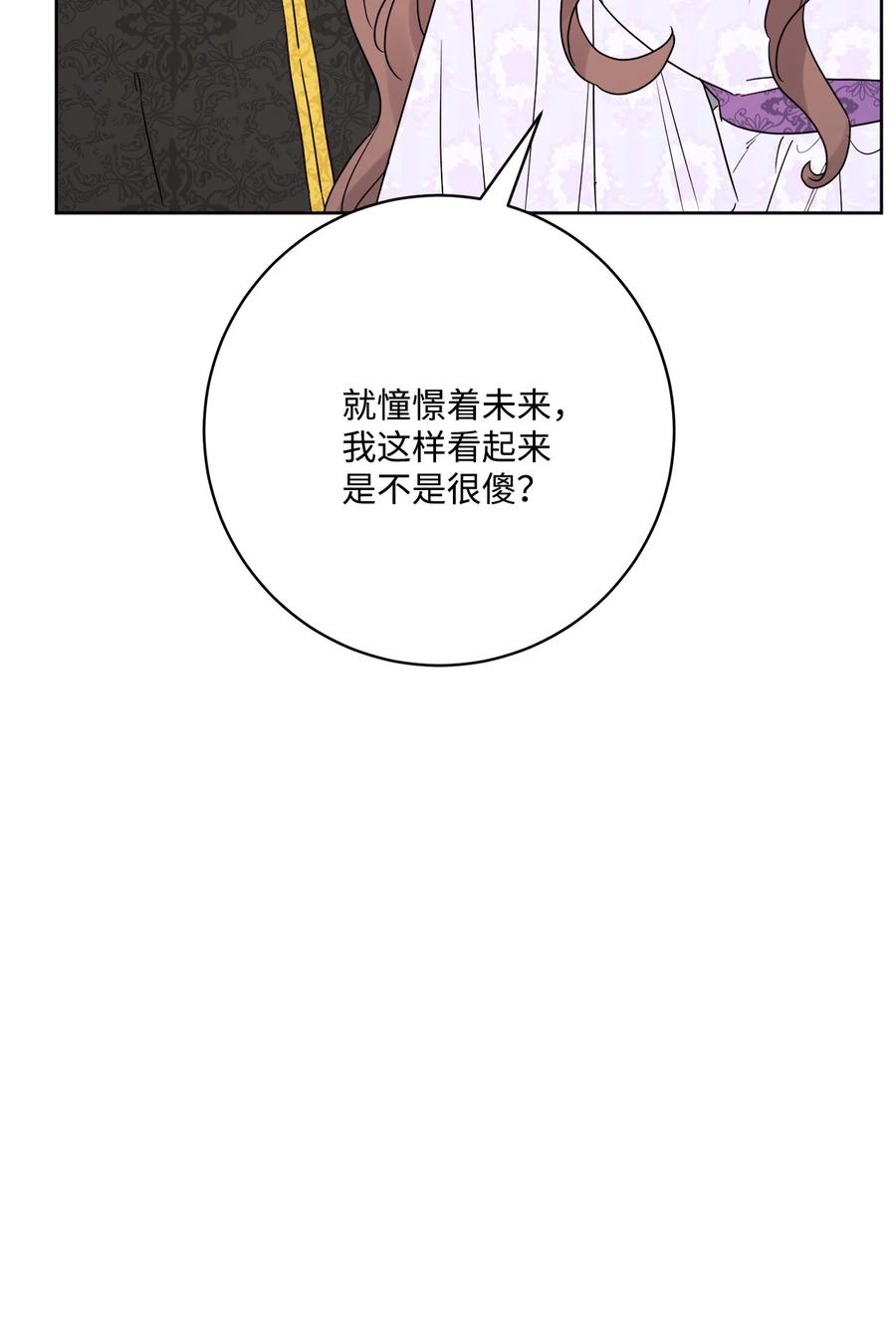 《被抛弃的女主迎来了幸福》35 慈善义卖会 第53页
