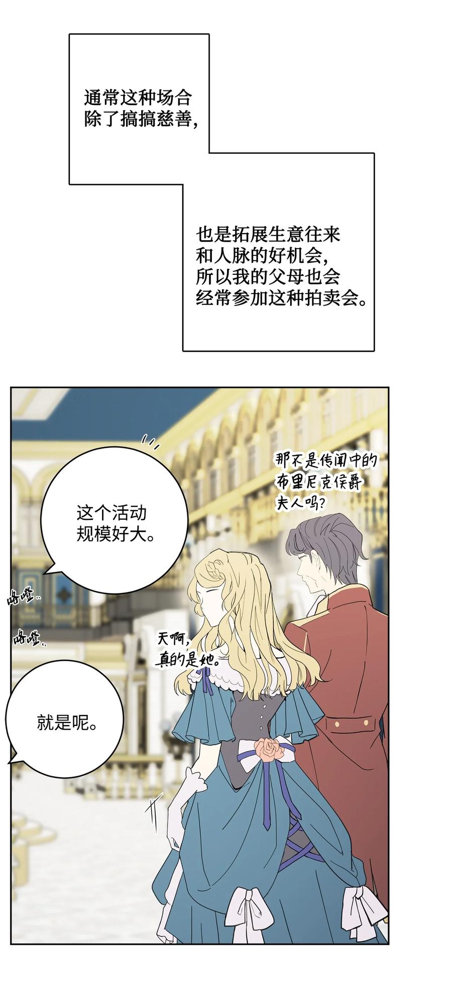 《被抛弃的女主迎来了幸福》35 慈善义卖会 第68页