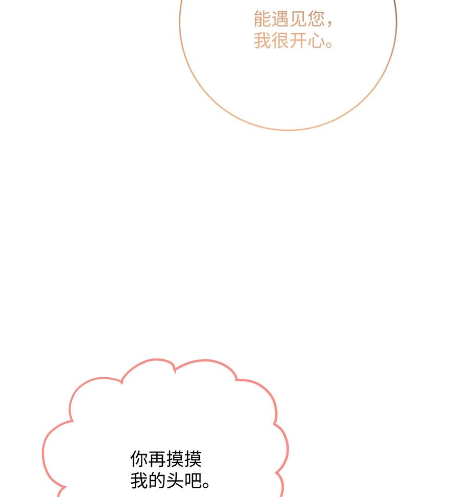 《被抛弃的女主迎来了幸福》35 慈善义卖会 第21页