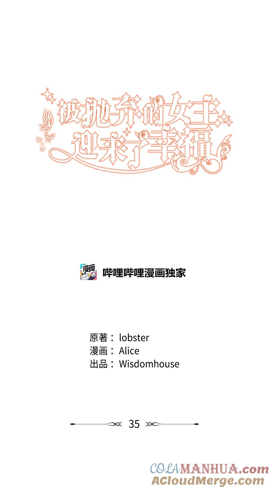 《被抛弃的女主迎来了幸福》35 慈善义卖会 第10页
