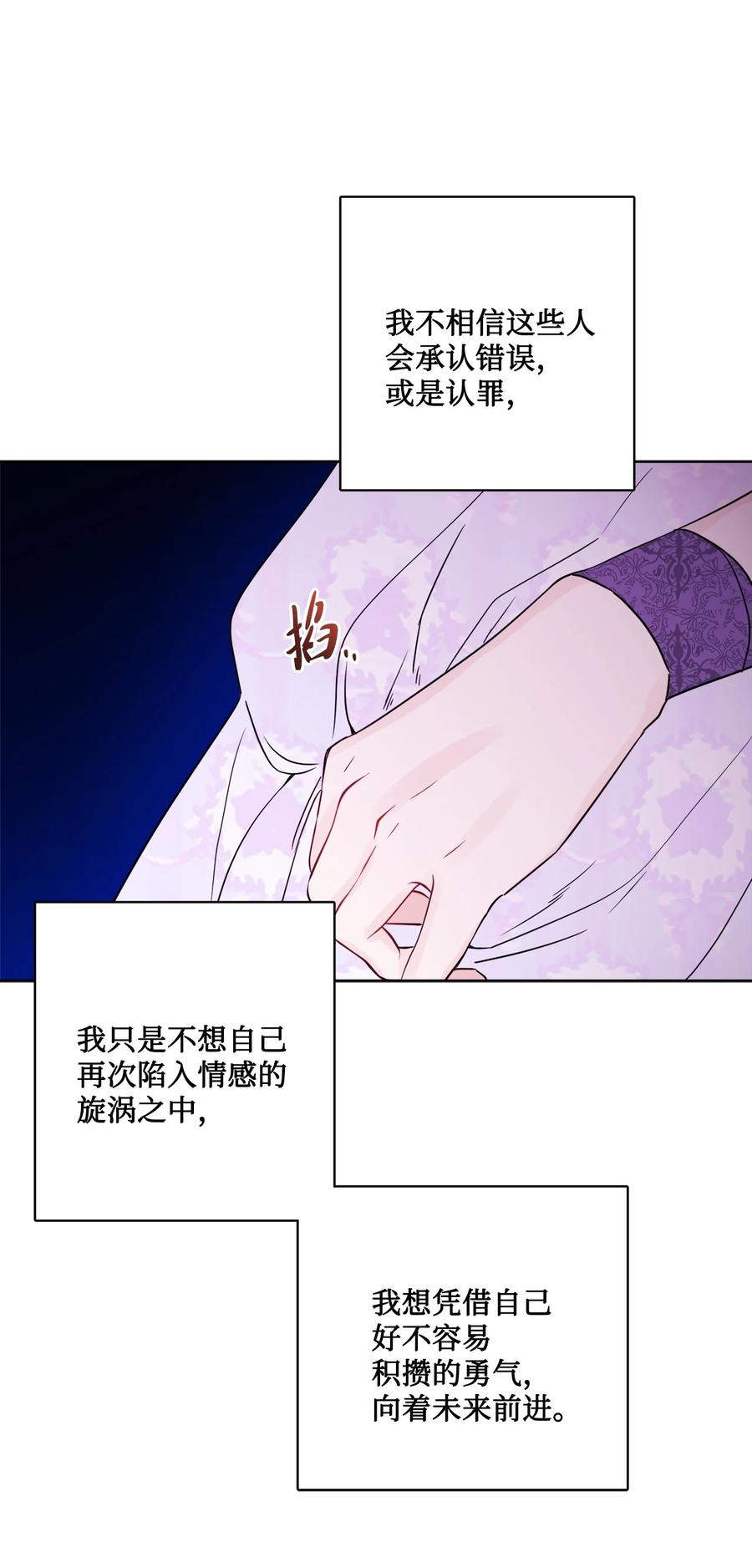 《被抛弃的女主迎来了幸福》35 慈善义卖会 第51页
