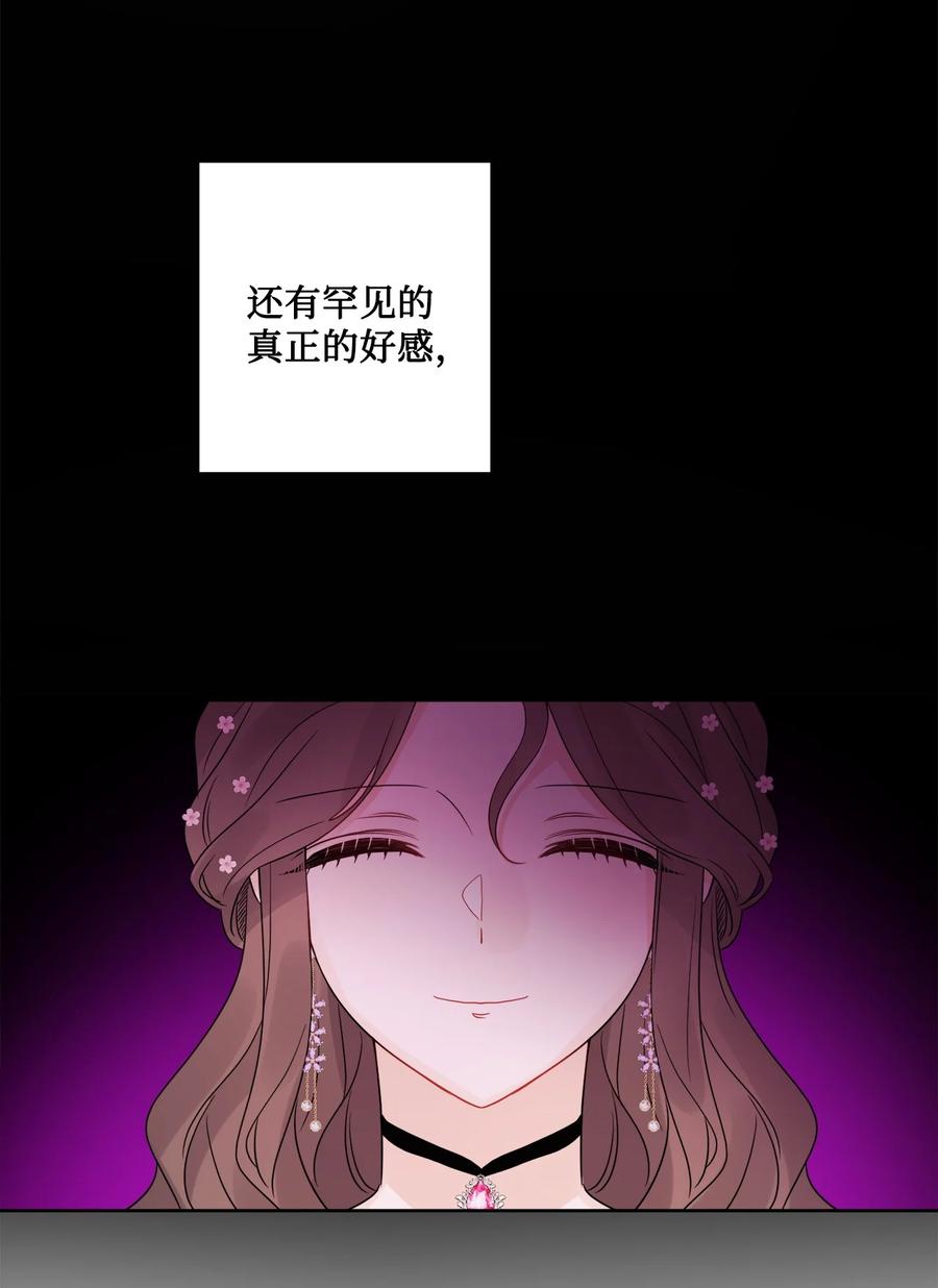 《被抛弃的女主迎来了幸福》35 慈善义卖会 第71页