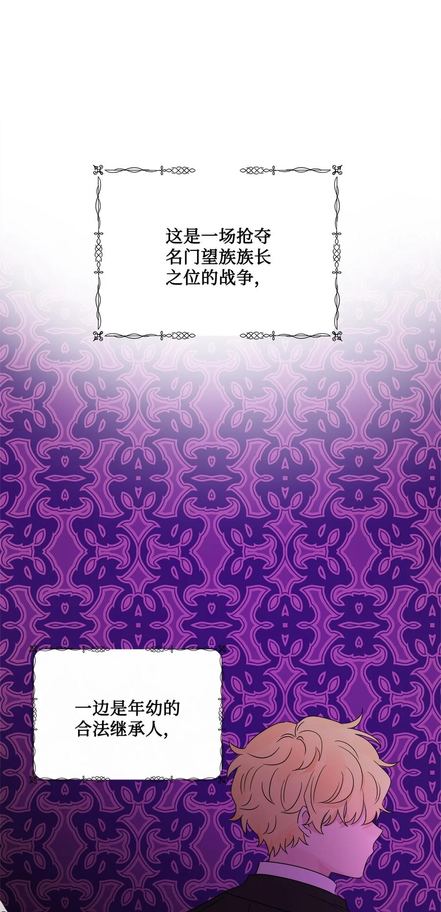 《被抛弃的女主迎来了幸福》35 慈善义卖会 第36页