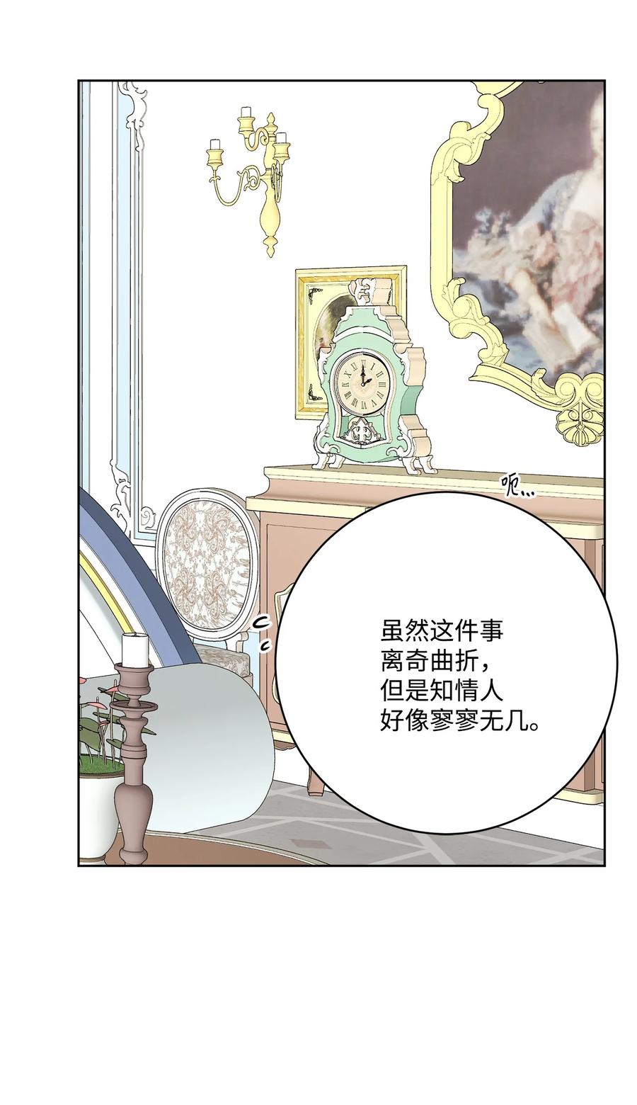 《被抛弃的女主迎来了幸福》35 慈善义卖会 第35页