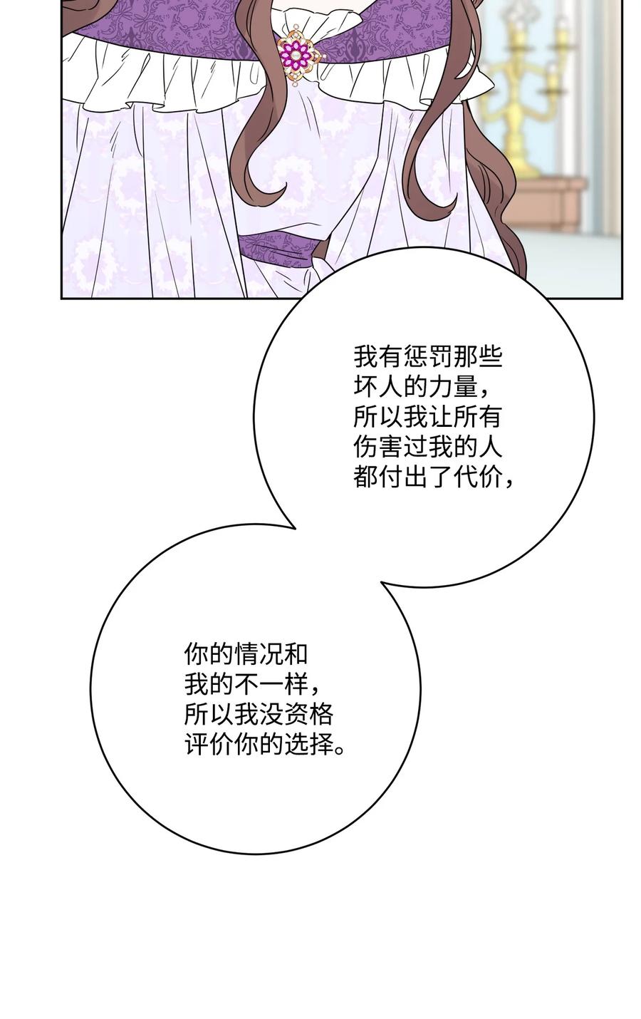 《被抛弃的女主迎来了幸福》35 慈善义卖会 第56页