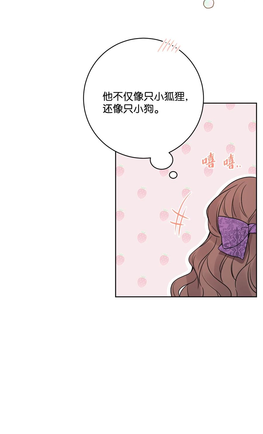 《被抛弃的女主迎来了幸福》35 慈善义卖会 第18页