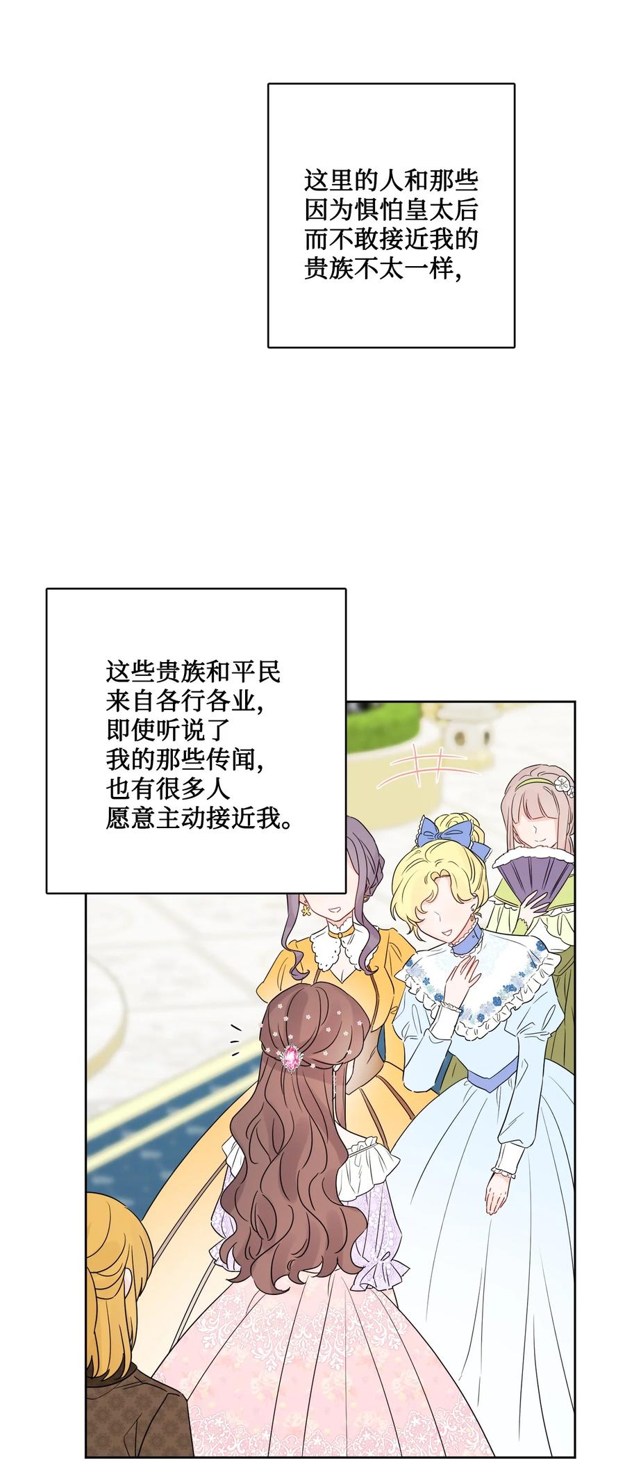 《被抛弃的女主迎来了幸福》35 慈善义卖会 第69页