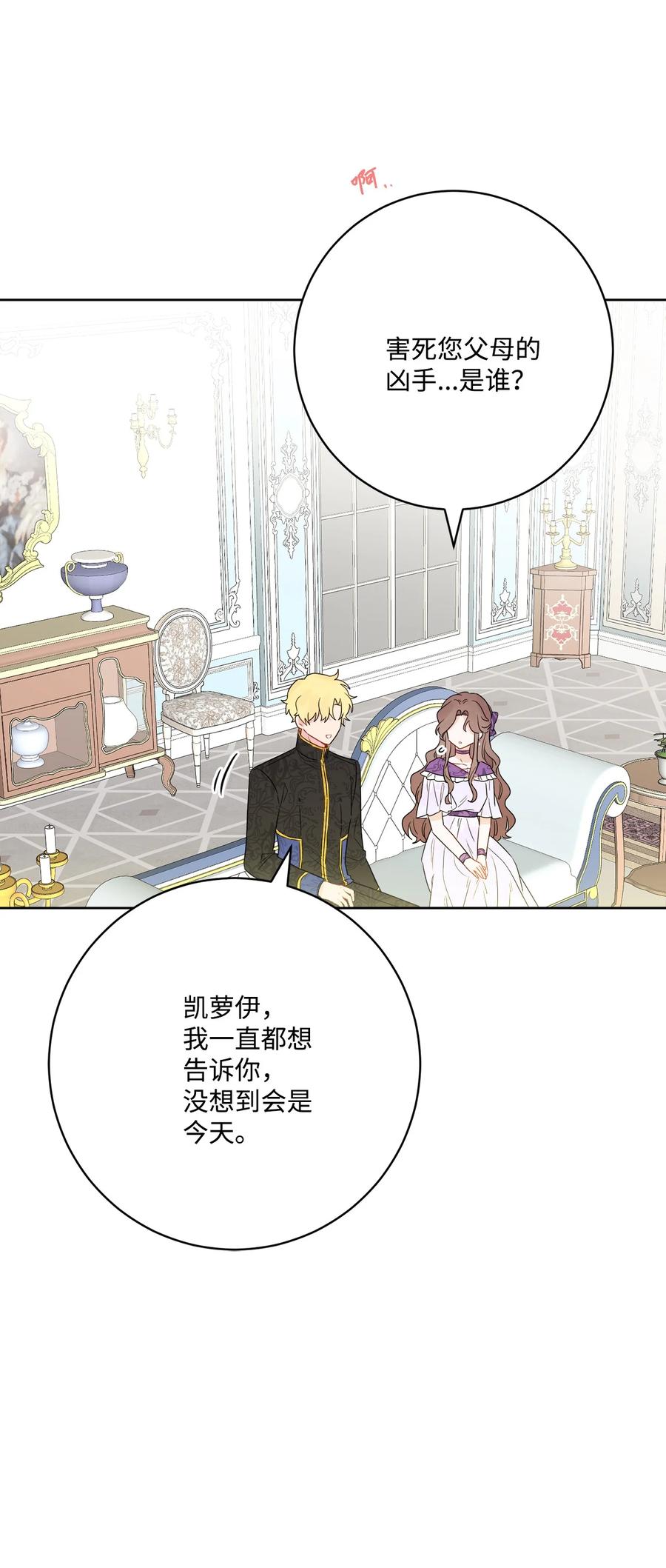 《被抛弃的女主迎来了幸福》35 慈善义卖会 第24页