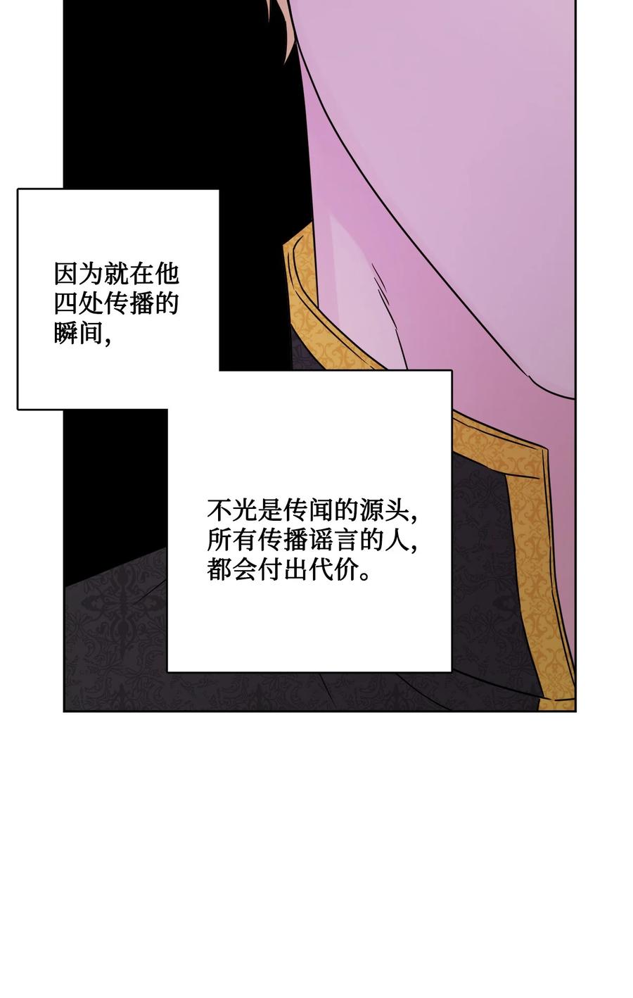 《被抛弃的女主迎来了幸福》35 慈善义卖会 第41页
