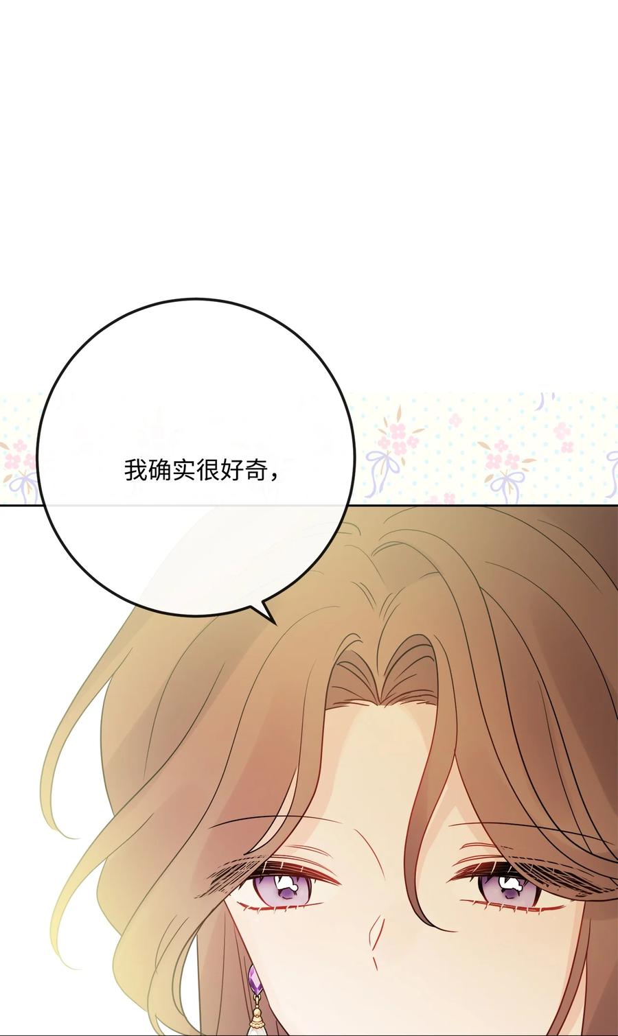 《被抛弃的女主迎来了幸福》35 慈善义卖会 第6页