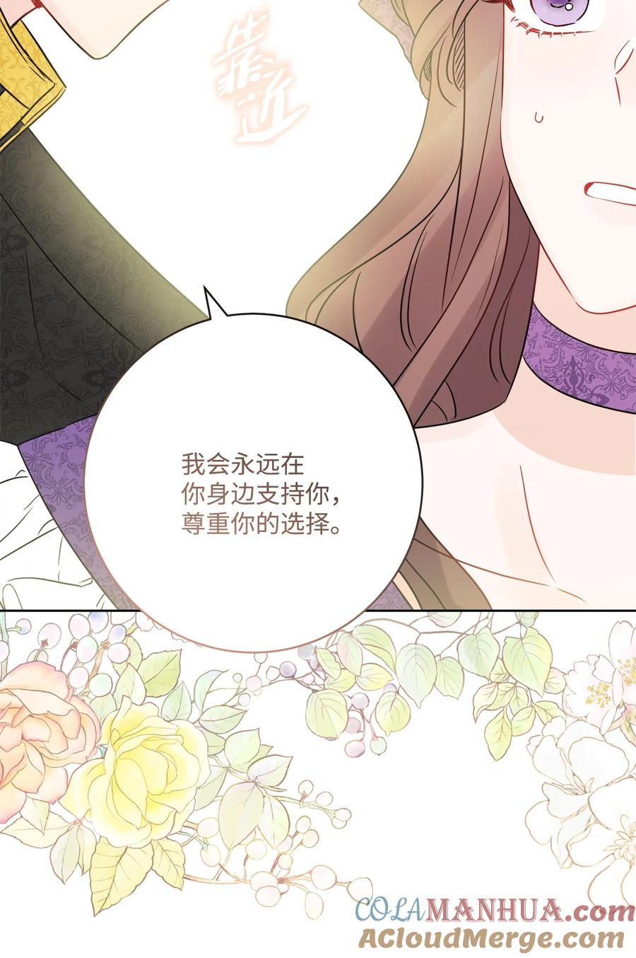 《被抛弃的女主迎来了幸福》35 慈善义卖会 第58页