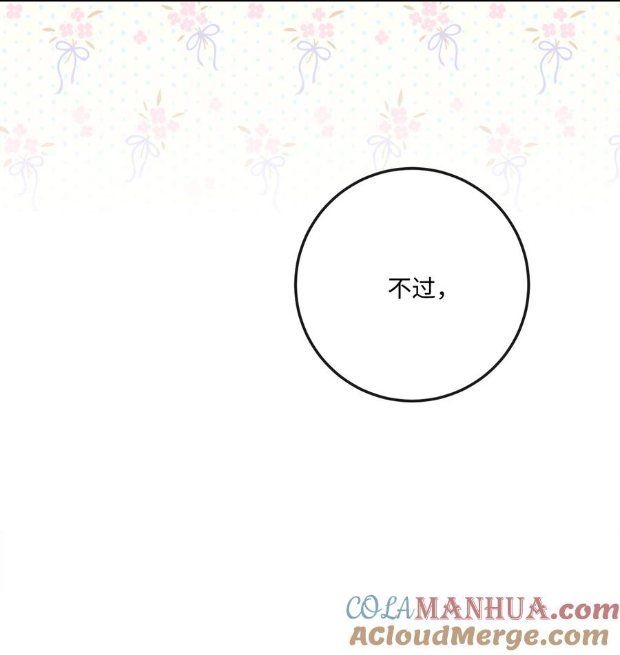 《被抛弃的女主迎来了幸福》35 慈善义卖会 第7页