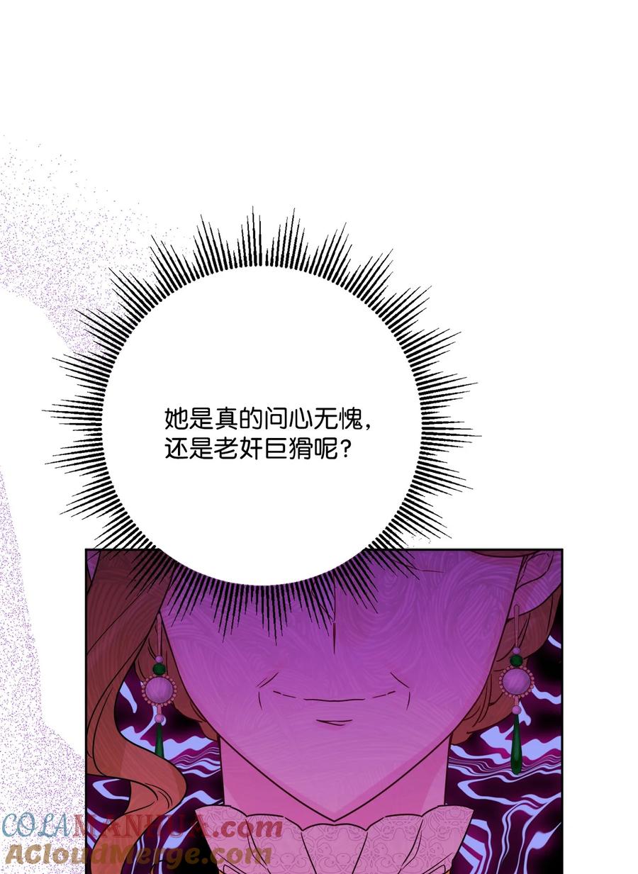 《被抛弃的女主迎来了幸福》36 偶遇旧相识 第25页