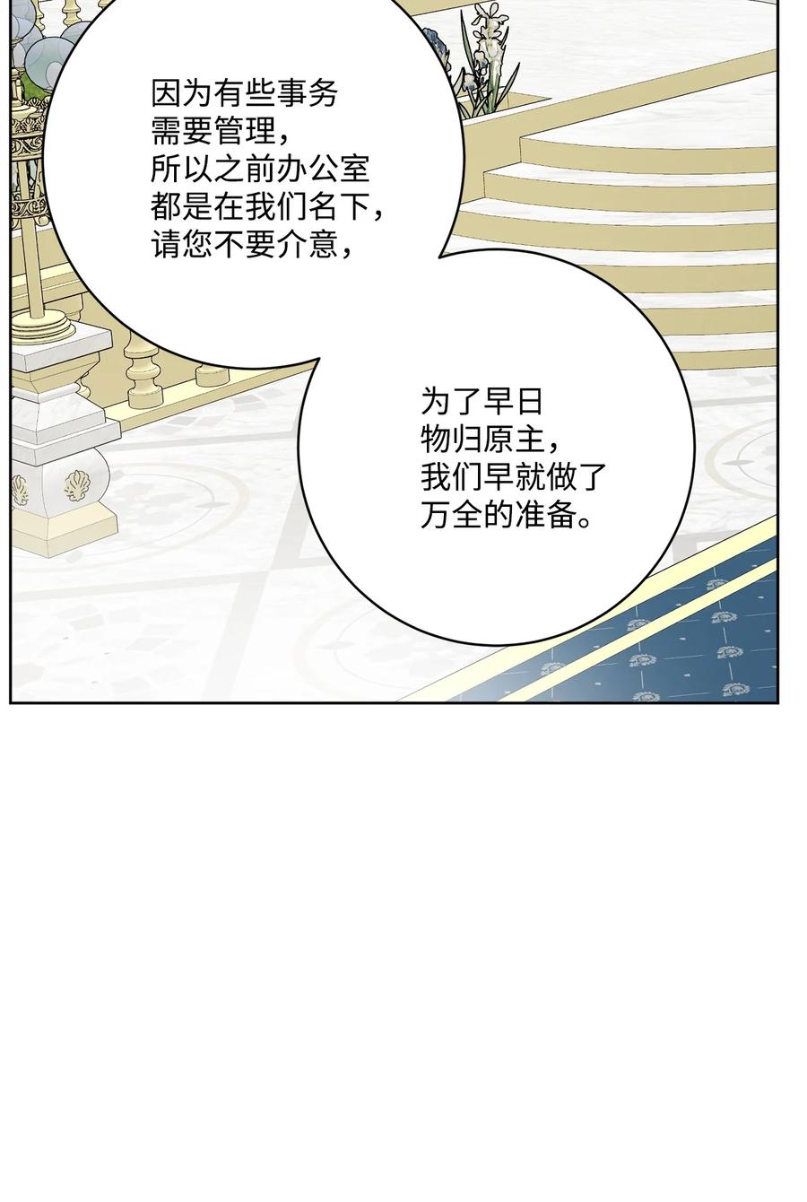 《被抛弃的女主迎来了幸福》36 偶遇旧相识 第62页