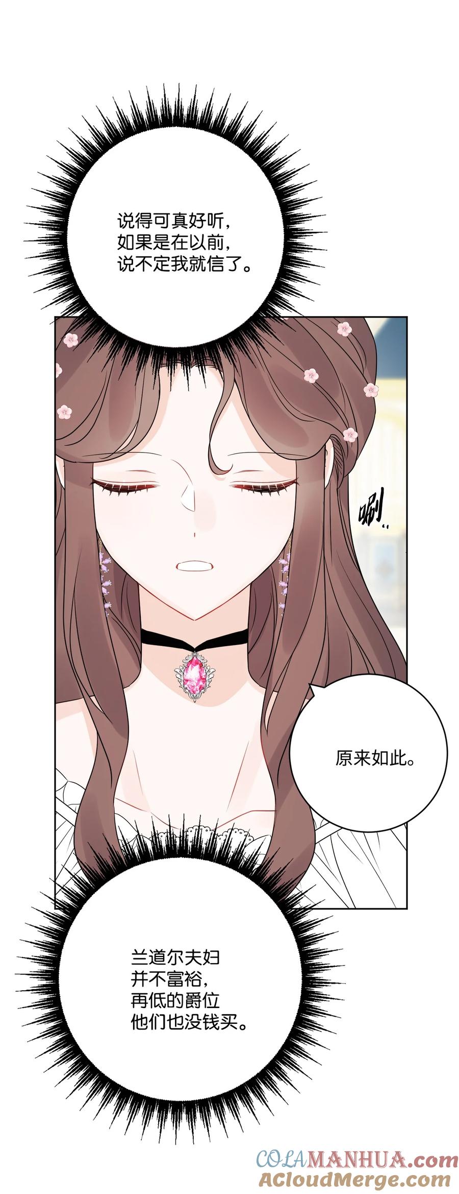 《被抛弃的女主迎来了幸福》36 偶遇旧相识 第31页
