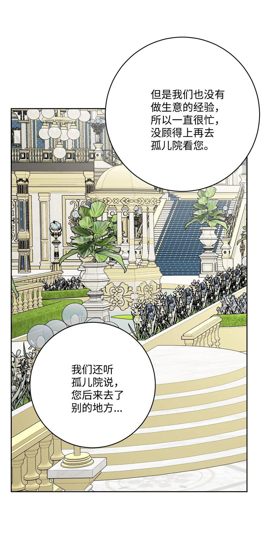 《被抛弃的女主迎来了幸福》36 偶遇旧相识 第44页