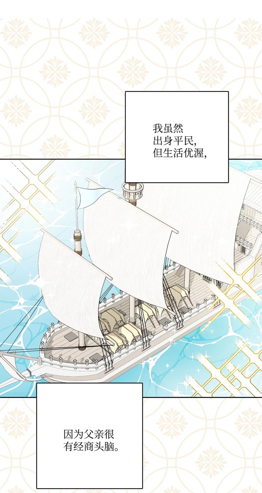 《被抛弃的女主迎来了幸福》36 偶遇旧相识 第32页
