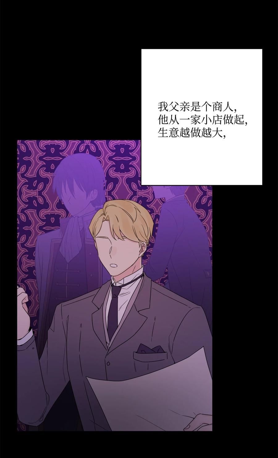 《被抛弃的女主迎来了幸福》36 偶遇旧相识 第12页