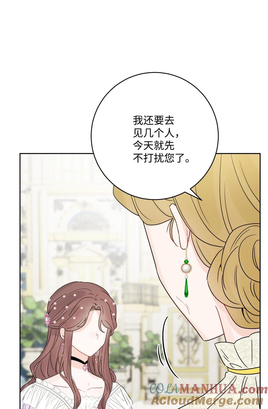 《被抛弃的女主迎来了幸福》36 偶遇旧相识 第64页