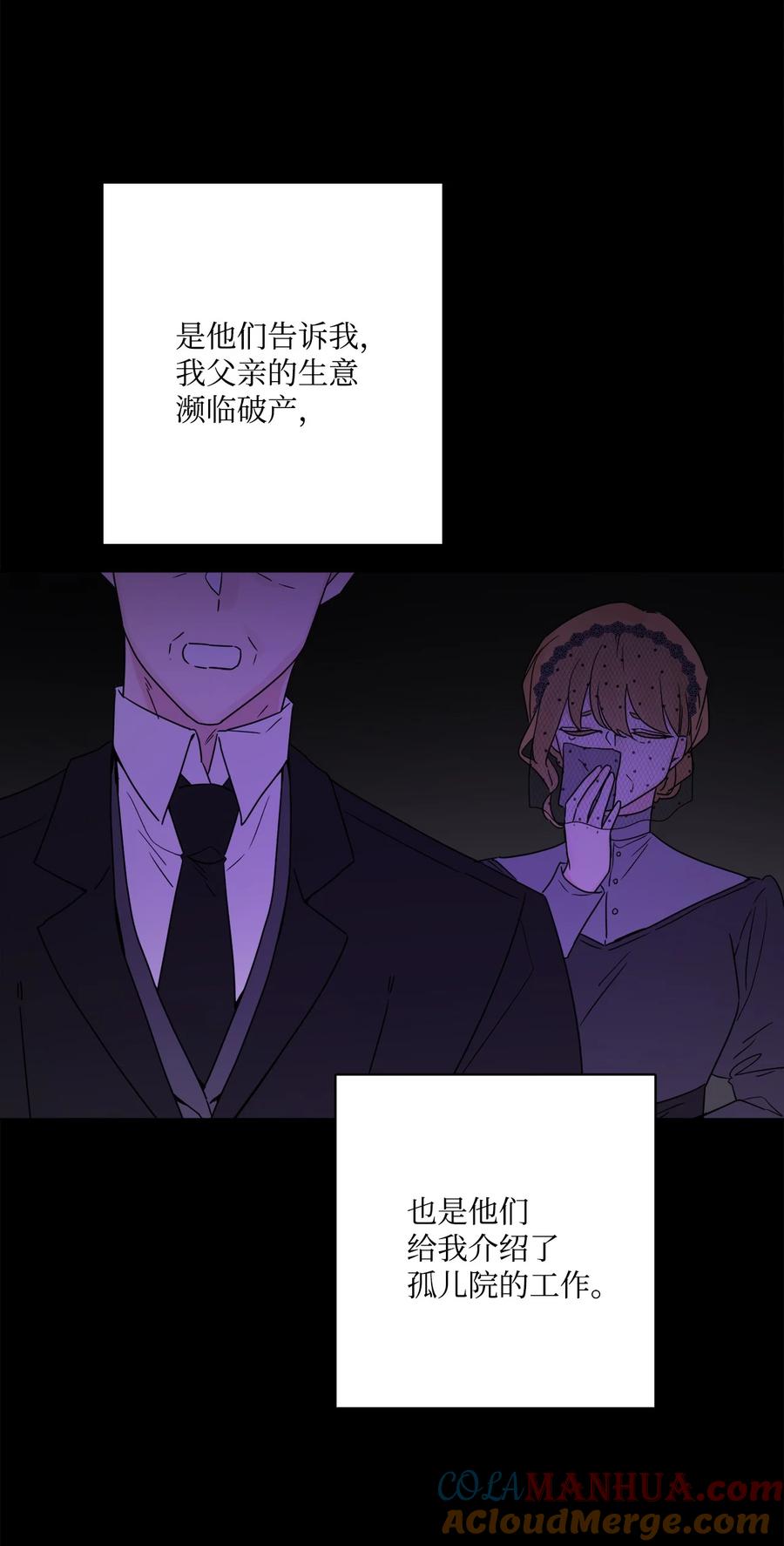 《被抛弃的女主迎来了幸福》36 偶遇旧相识 第16页