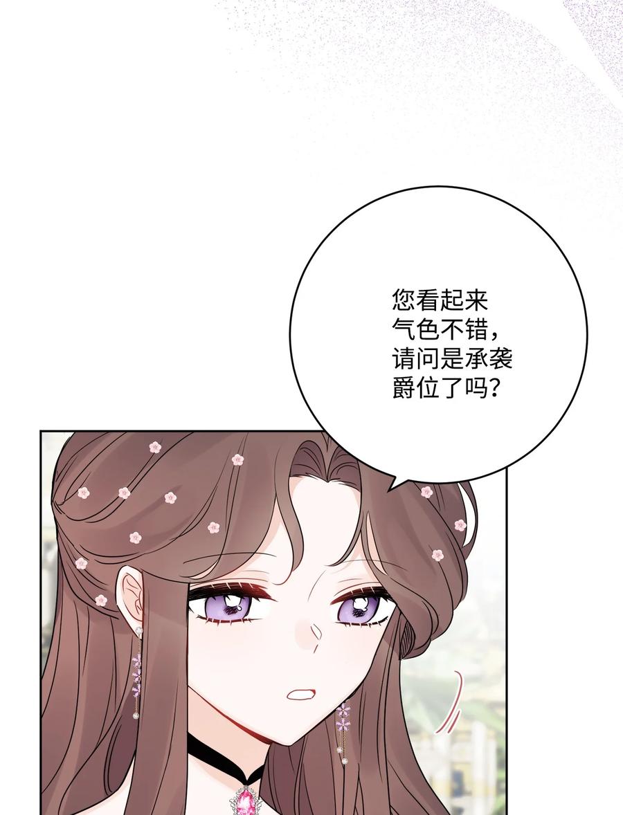 《被抛弃的女主迎来了幸福》36 偶遇旧相识 第27页