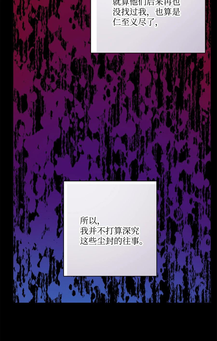 《被抛弃的女主迎来了幸福》36 偶遇旧相识 第18页