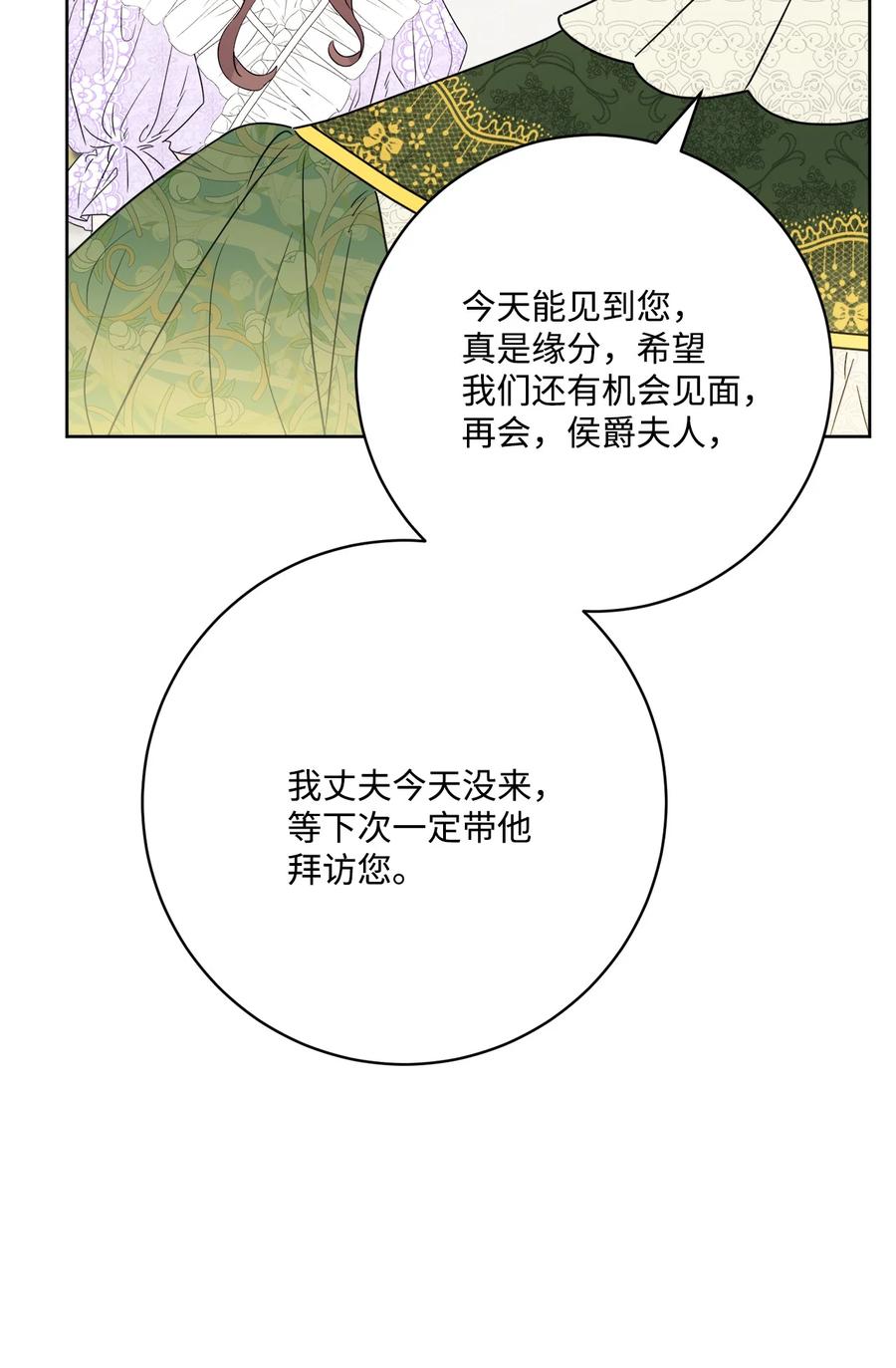 《被抛弃的女主迎来了幸福》36 偶遇旧相识 第65页