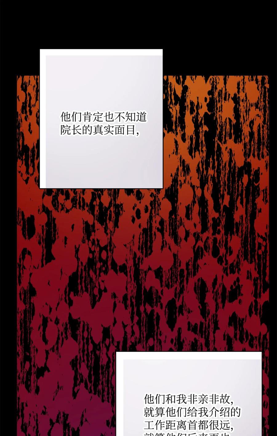 《被抛弃的女主迎来了幸福》36 偶遇旧相识 第17页
