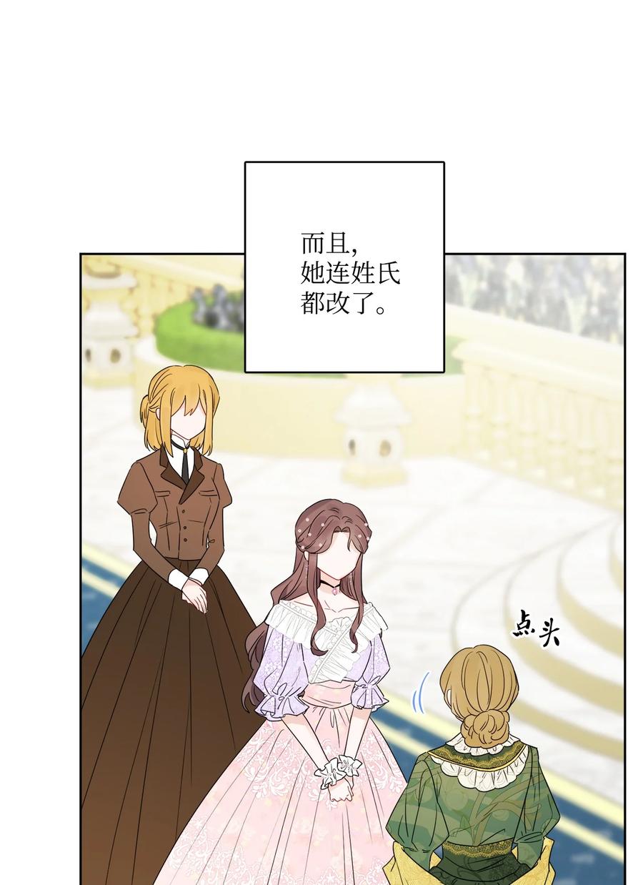 《被抛弃的女主迎来了幸福》36 偶遇旧相识 第29页