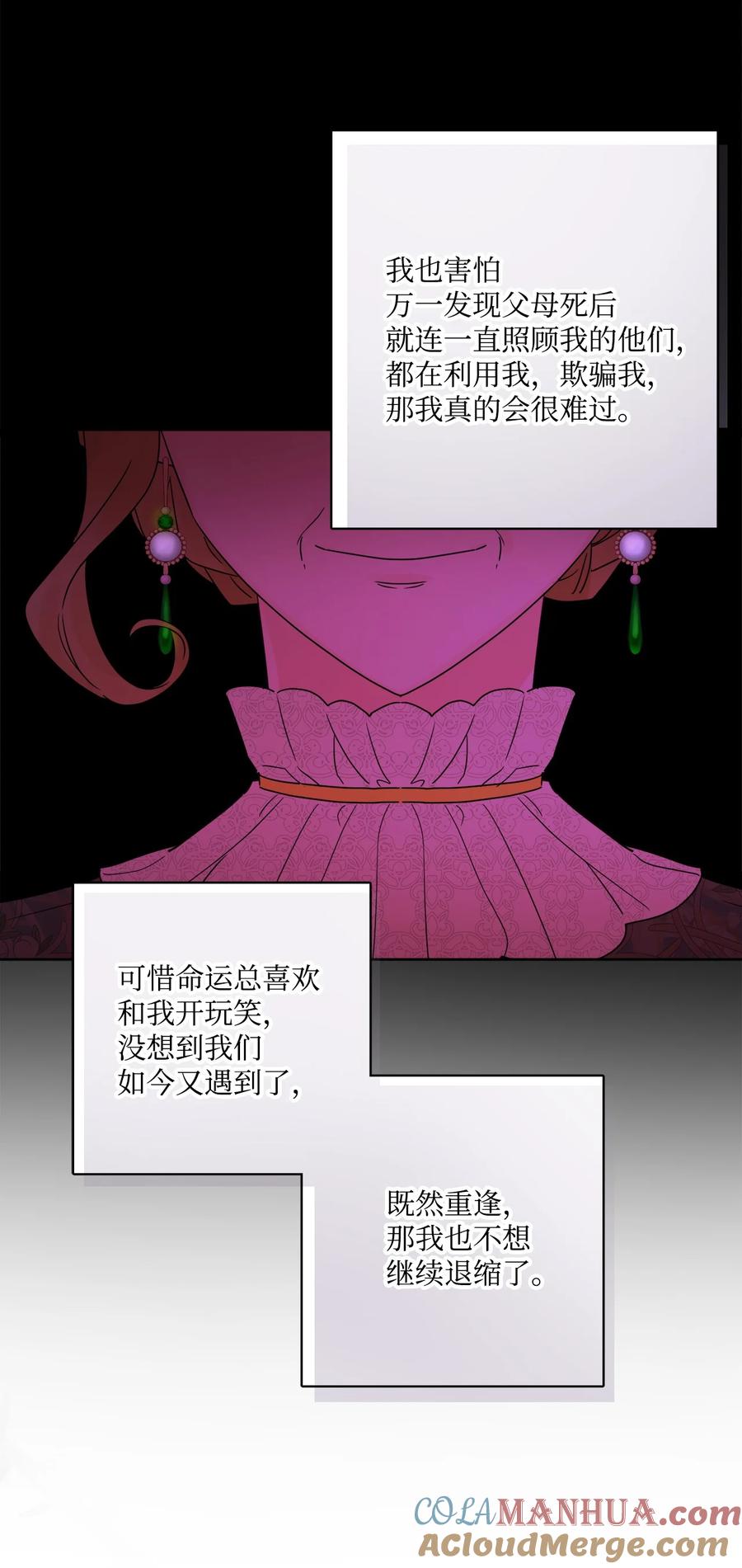 《被抛弃的女主迎来了幸福》36 偶遇旧相识 第19页