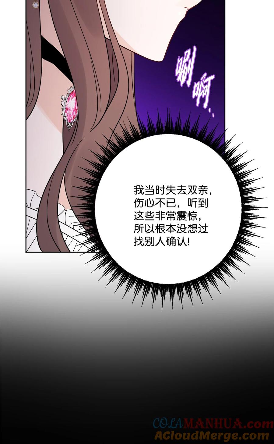 《被抛弃的女主迎来了幸福》36 偶遇旧相识 第34页