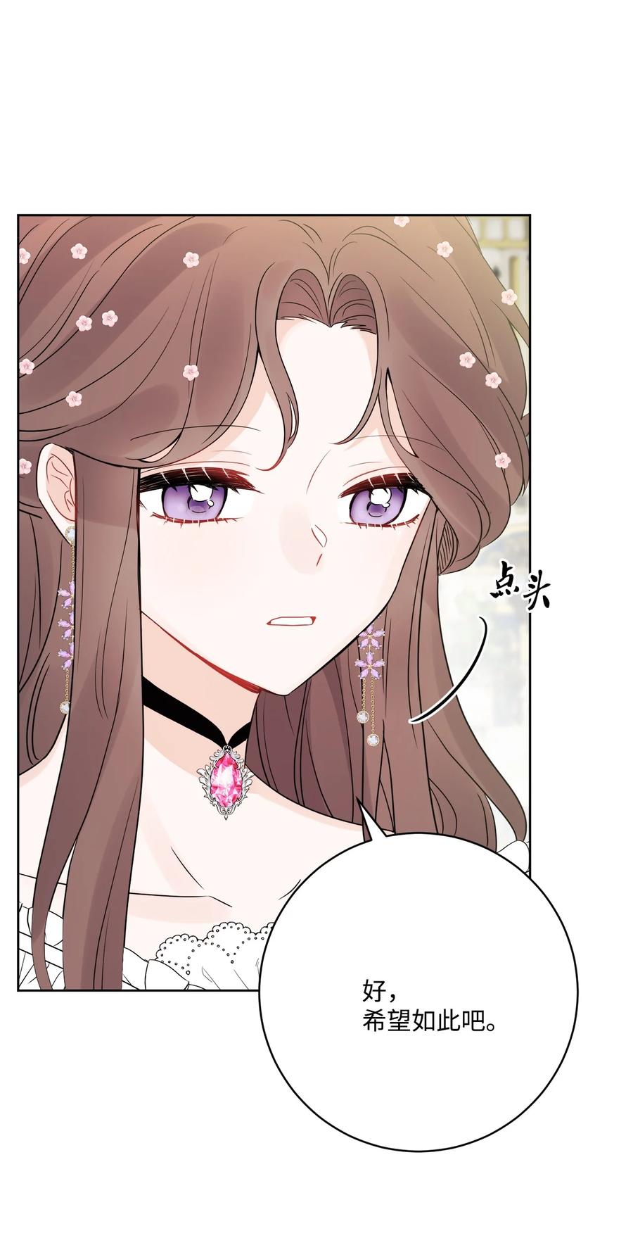 《被抛弃的女主迎来了幸福》36 偶遇旧相识 第66页