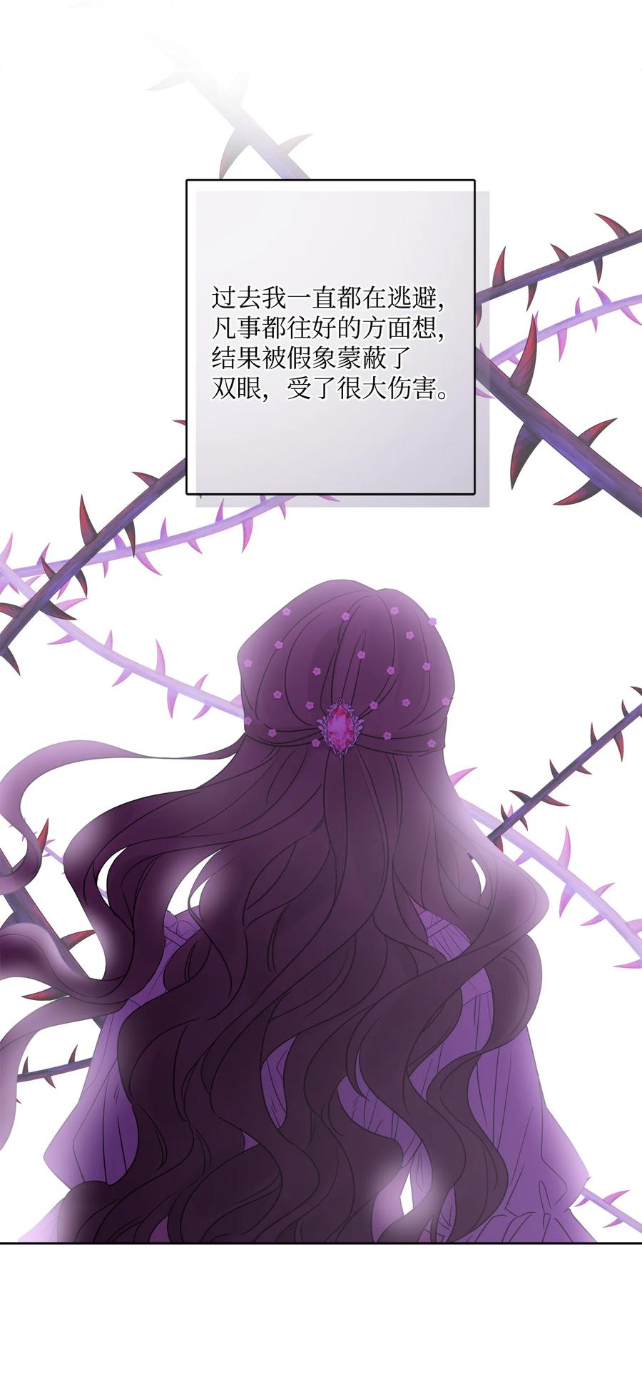 《被抛弃的女主迎来了幸福》36 偶遇旧相识 第20页