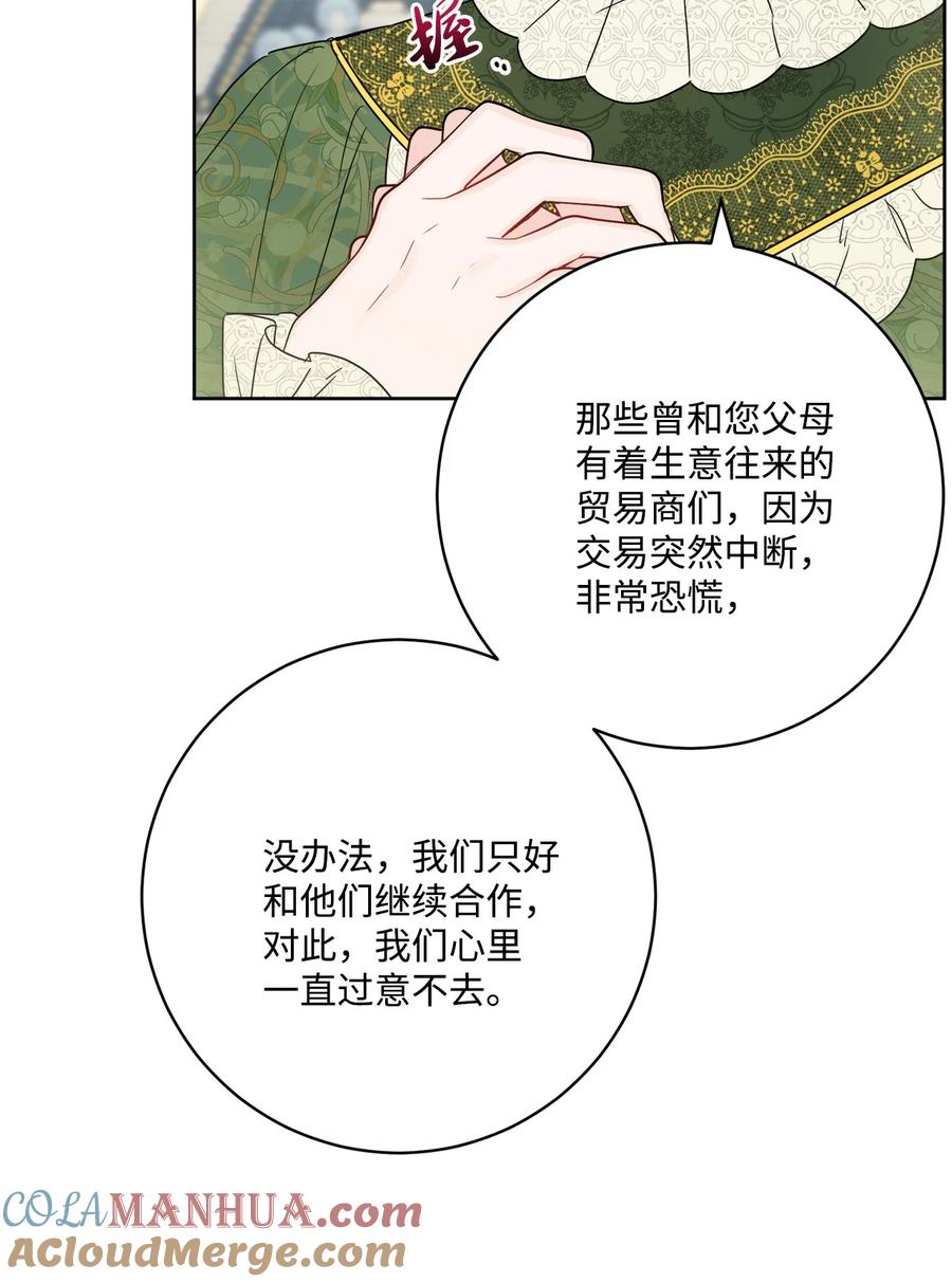 《被抛弃的女主迎来了幸福》36 偶遇旧相识 第43页