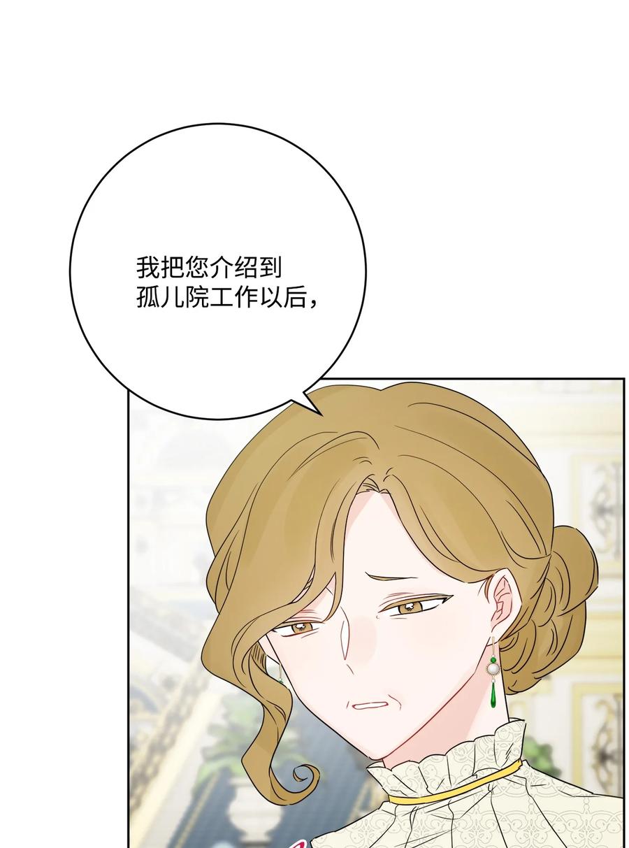 《被抛弃的女主迎来了幸福》36 偶遇旧相识 第42页