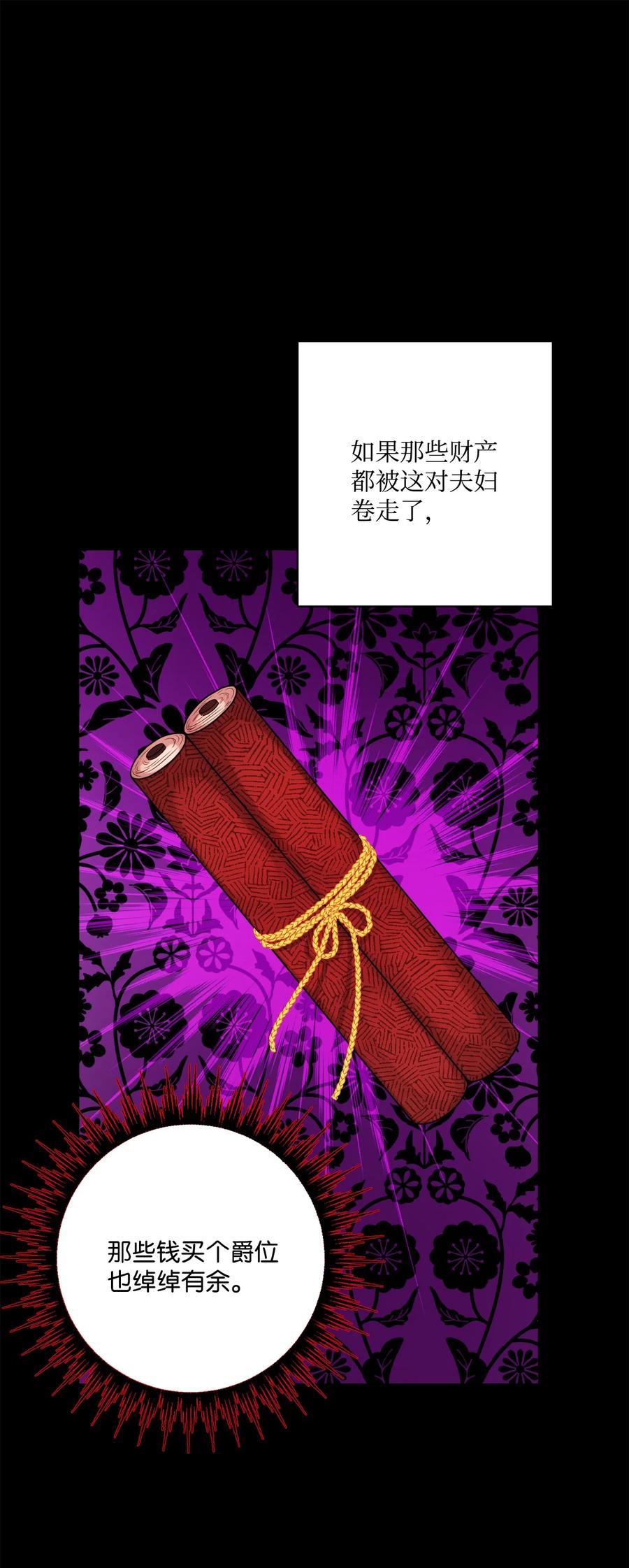 《被抛弃的女主迎来了幸福》36 偶遇旧相识 第38页
