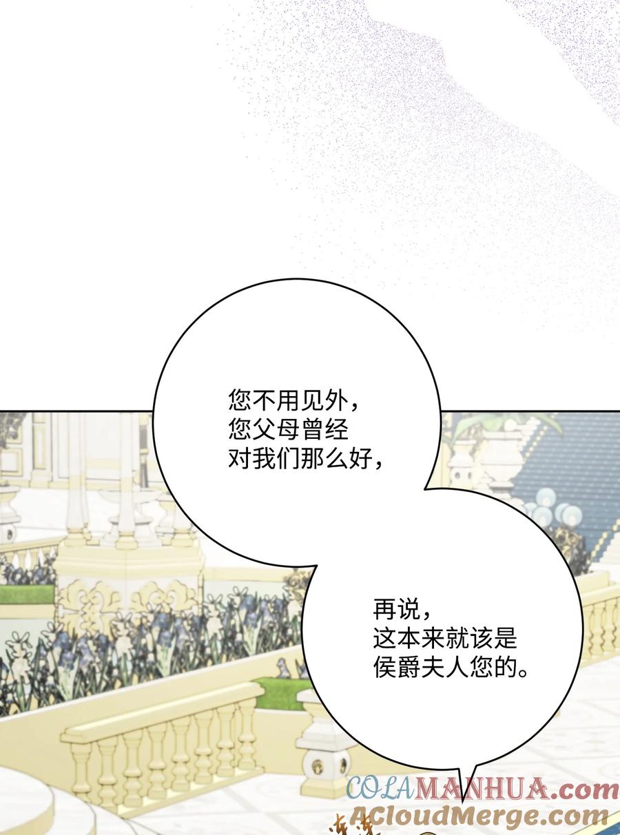 《被抛弃的女主迎来了幸福》36 偶遇旧相识 第58页