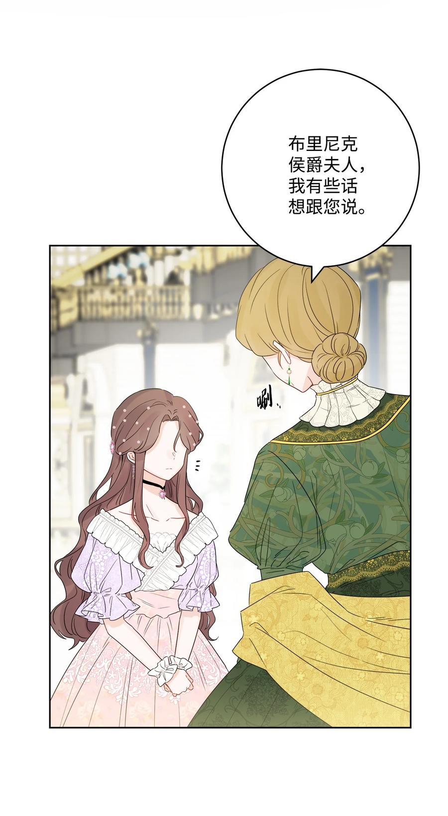 《被抛弃的女主迎来了幸福》36 偶遇旧相识 第41页