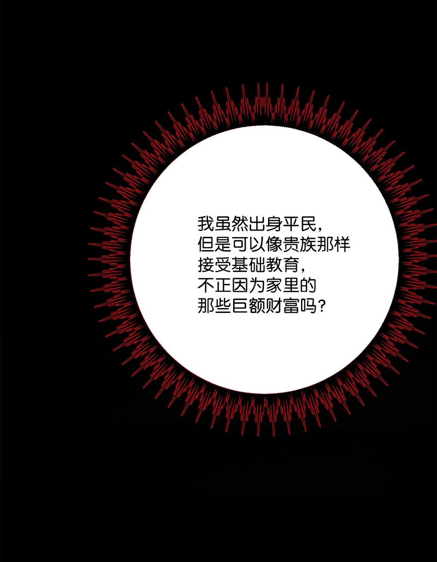 《被抛弃的女主迎来了幸福》36 偶遇旧相识 第39页